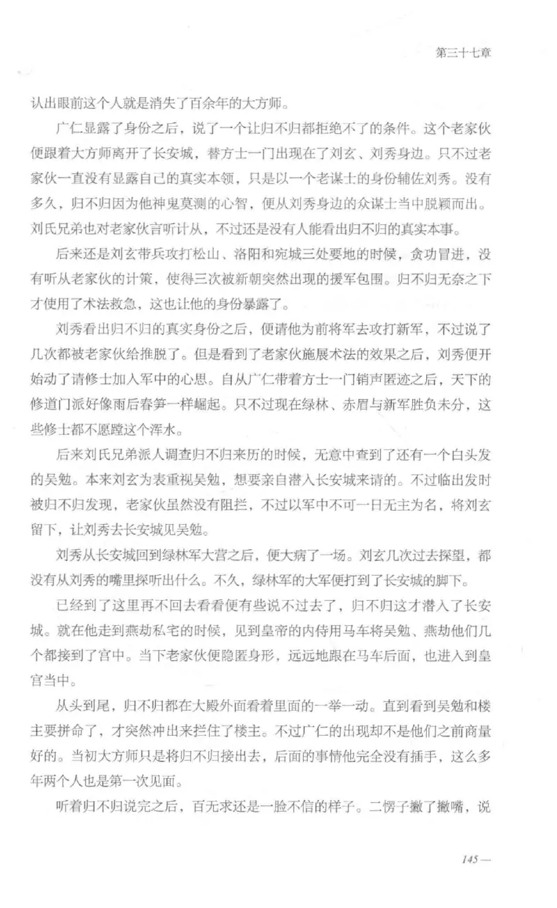 08.《勉传&middot;潜龙初升-1》[耳东水寿编著][广东人民出版社][978-7-218-13578-6][2019.8][P367]_绝版书_天涯系列_t涯_《天涯神贴去水印纯干货收藏版-汇总版》天涯的干货[pdf]_天涯社区优质书籍