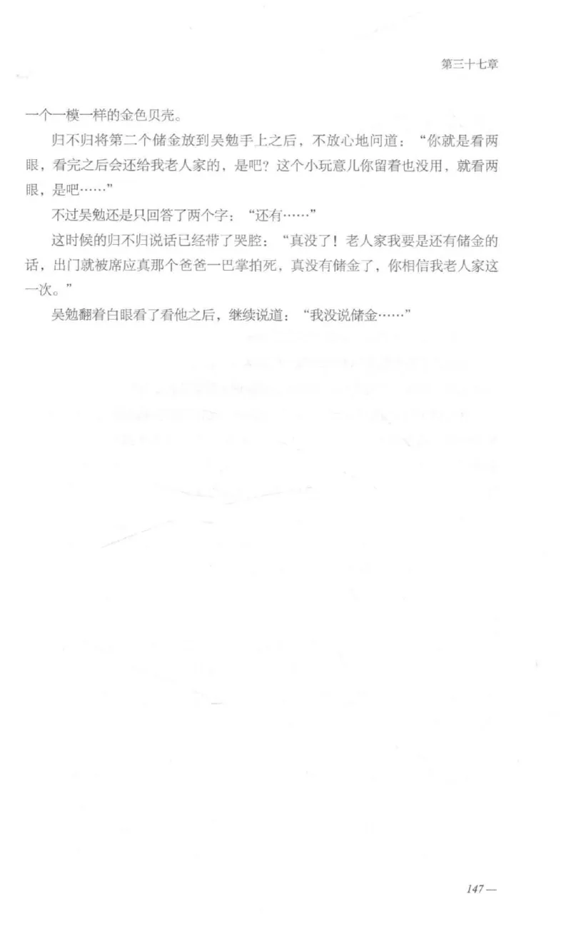 08.《勉传&middot;潜龙初升-1》[耳东水寿编著][广东人民出版社][978-7-218-13578-6][2019.8][P367]_绝版书_天涯系列_t涯_《天涯神贴去水印纯干货收藏版-汇总版》天涯的干货[pdf]_天涯社区优质书籍