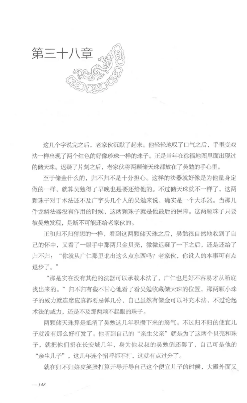 08.《勉传&middot;潜龙初升-1》[耳东水寿编著][广东人民出版社][978-7-218-13578-6][2019.8][P367]_绝版书_天涯系列_t涯_《天涯神贴去水印纯干货收藏版-汇总版》天涯的干货[pdf]_天涯社区优质书籍