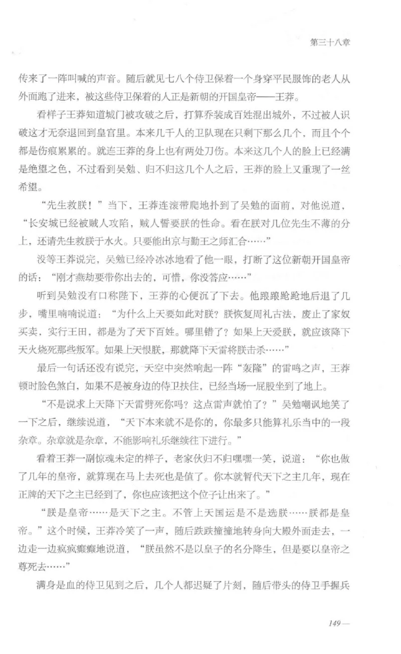 08.《勉传&middot;潜龙初升-1》[耳东水寿编著][广东人民出版社][978-7-218-13578-6][2019.8][P367]_绝版书_天涯系列_t涯_《天涯神贴去水印纯干货收藏版-汇总版》天涯的干货[pdf]_天涯社区优质书籍