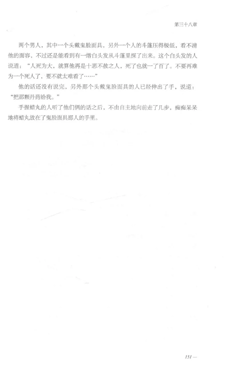 08.《勉传&middot;潜龙初升-1》[耳东水寿编著][广东人民出版社][978-7-218-13578-6][2019.8][P367]_绝版书_天涯系列_t涯_《天涯神贴去水印纯干货收藏版-汇总版》天涯的干货[pdf]_天涯社区优质书籍