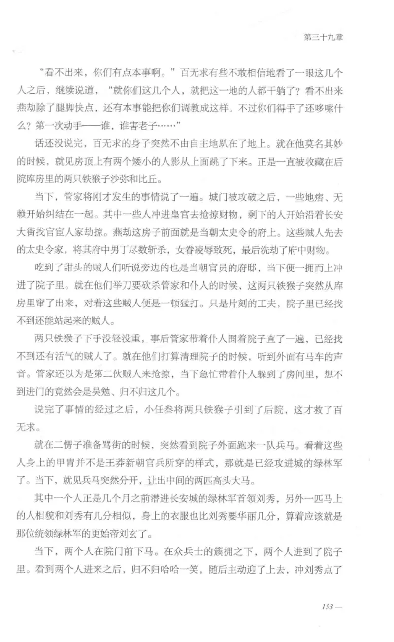 08.《勉传&middot;潜龙初升-1》[耳东水寿编著][广东人民出版社][978-7-218-13578-6][2019.8][P367]_绝版书_天涯系列_t涯_《天涯神贴去水印纯干货收藏版-汇总版》天涯的干货[pdf]_天涯社区优质书籍