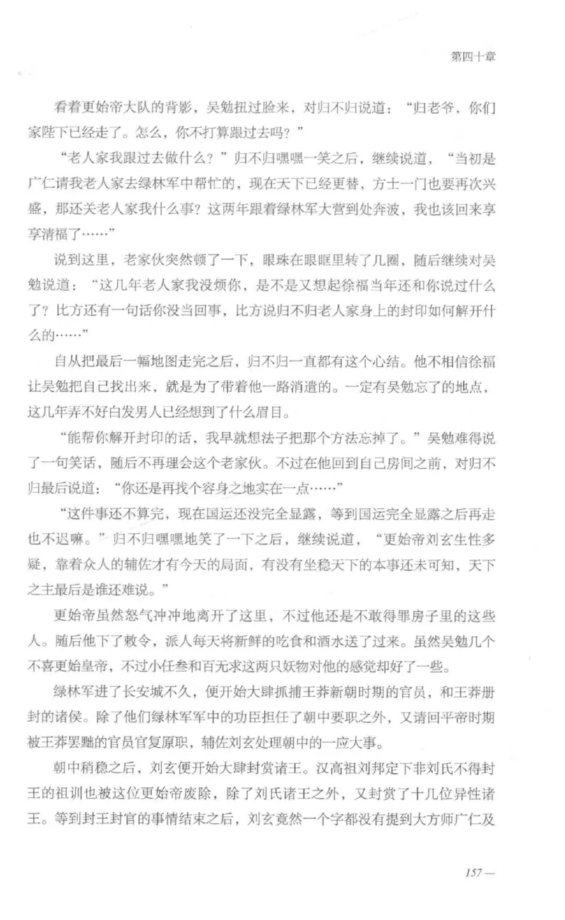 08.《勉传&middot;潜龙初升-1》[耳东水寿编著][广东人民出版社][978-7-218-13578-6][2019.8][P367]_绝版书_天涯系列_t涯_《天涯神贴去水印纯干货收藏版-汇总版》天涯的干货[pdf]_天涯社区优质书籍