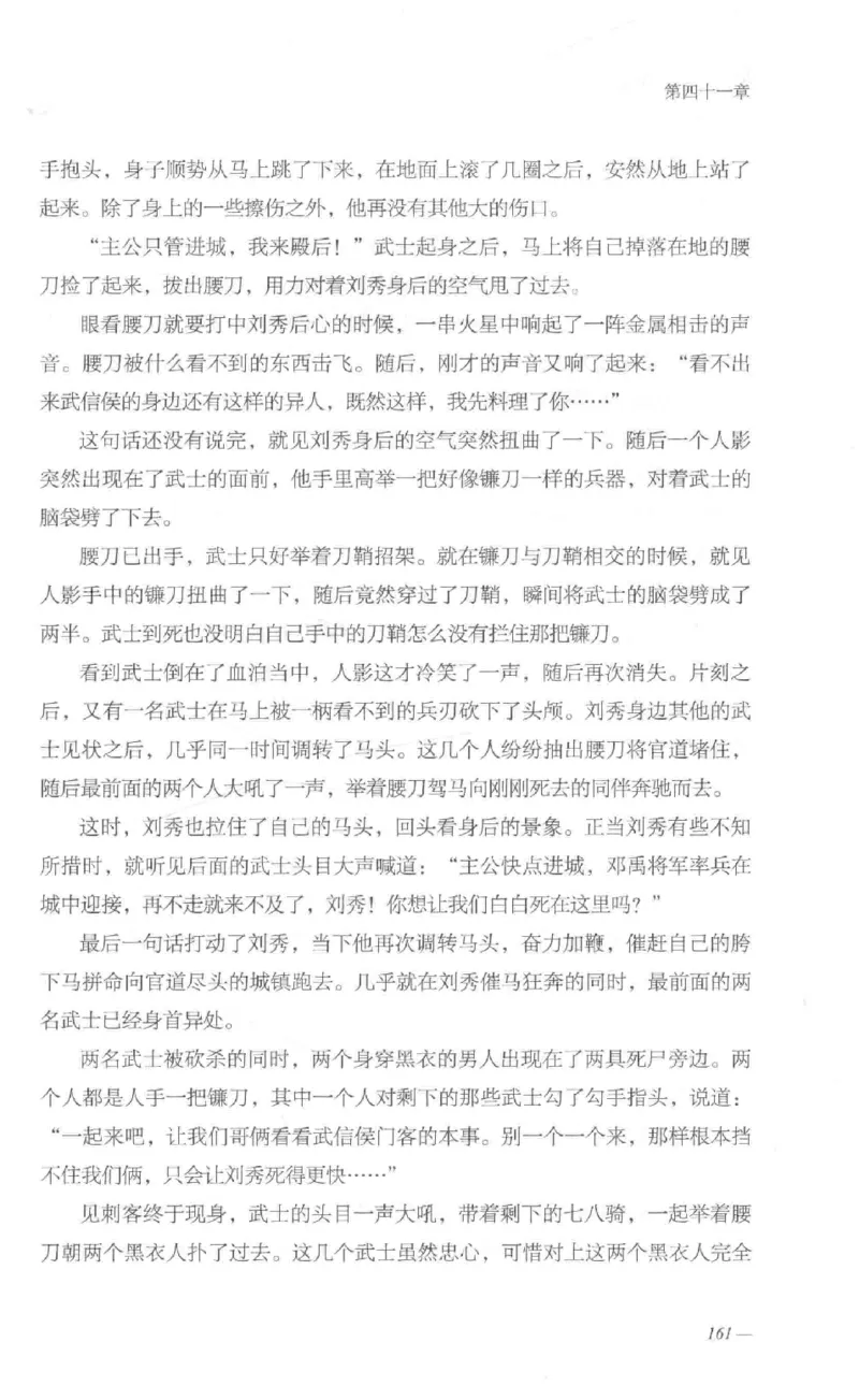 08.《勉传&middot;潜龙初升-1》[耳东水寿编著][广东人民出版社][978-7-218-13578-6][2019.8][P367]_绝版书_天涯系列_t涯_《天涯神贴去水印纯干货收藏版-汇总版》天涯的干货[pdf]_天涯社区优质书籍