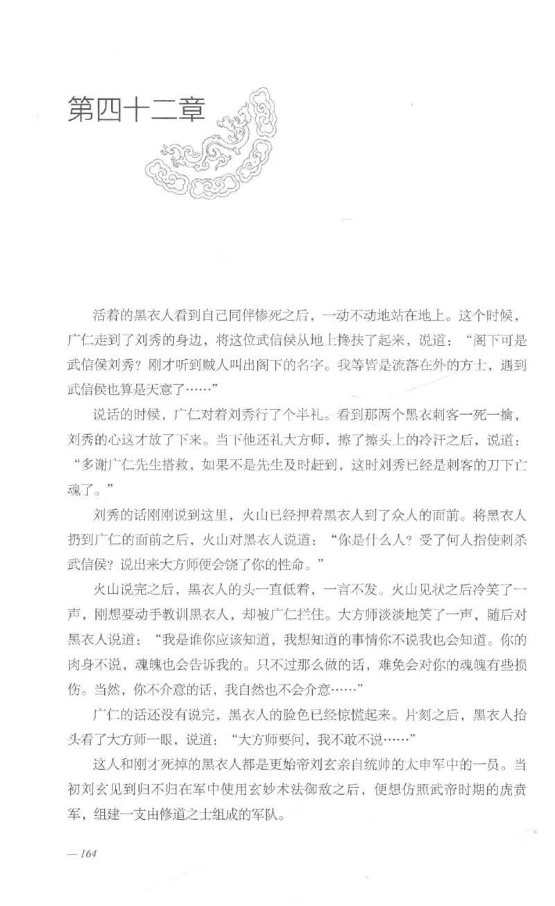 08.《勉传&middot;潜龙初升-1》[耳东水寿编著][广东人民出版社][978-7-218-13578-6][2019.8][P367]_绝版书_天涯系列_t涯_《天涯神贴去水印纯干货收藏版-汇总版》天涯的干货[pdf]_天涯社区优质书籍