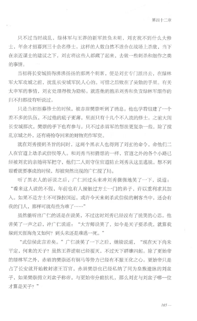 08.《勉传&middot;潜龙初升-1》[耳东水寿编著][广东人民出版社][978-7-218-13578-6][2019.8][P367]_绝版书_天涯系列_t涯_《天涯神贴去水印纯干货收藏版-汇总版》天涯的干货[pdf]_天涯社区优质书籍