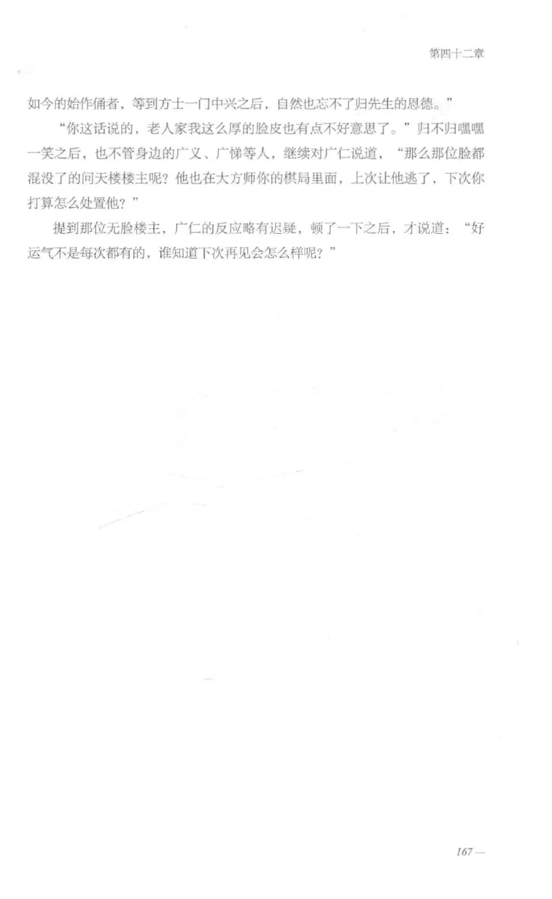 08.《勉传&middot;潜龙初升-1》[耳东水寿编著][广东人民出版社][978-7-218-13578-6][2019.8][P367]_绝版书_天涯系列_t涯_《天涯神贴去水印纯干货收藏版-汇总版》天涯的干货[pdf]_天涯社区优质书籍