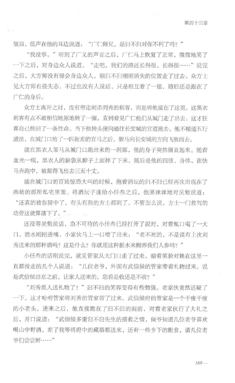 08.《勉传&middot;潜龙初升-1》[耳东水寿编著][广东人民出版社][978-7-218-13578-6][2019.8][P367]_绝版书_天涯系列_t涯_《天涯神贴去水印纯干货收藏版-汇总版》天涯的干货[pdf]_天涯社区优质书籍