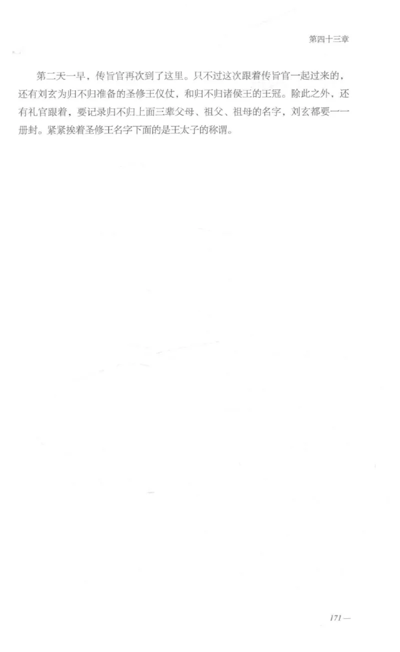 08.《勉传&middot;潜龙初升-1》[耳东水寿编著][广东人民出版社][978-7-218-13578-6][2019.8][P367]_绝版书_天涯系列_t涯_《天涯神贴去水印纯干货收藏版-汇总版》天涯的干货[pdf]_天涯社区优质书籍