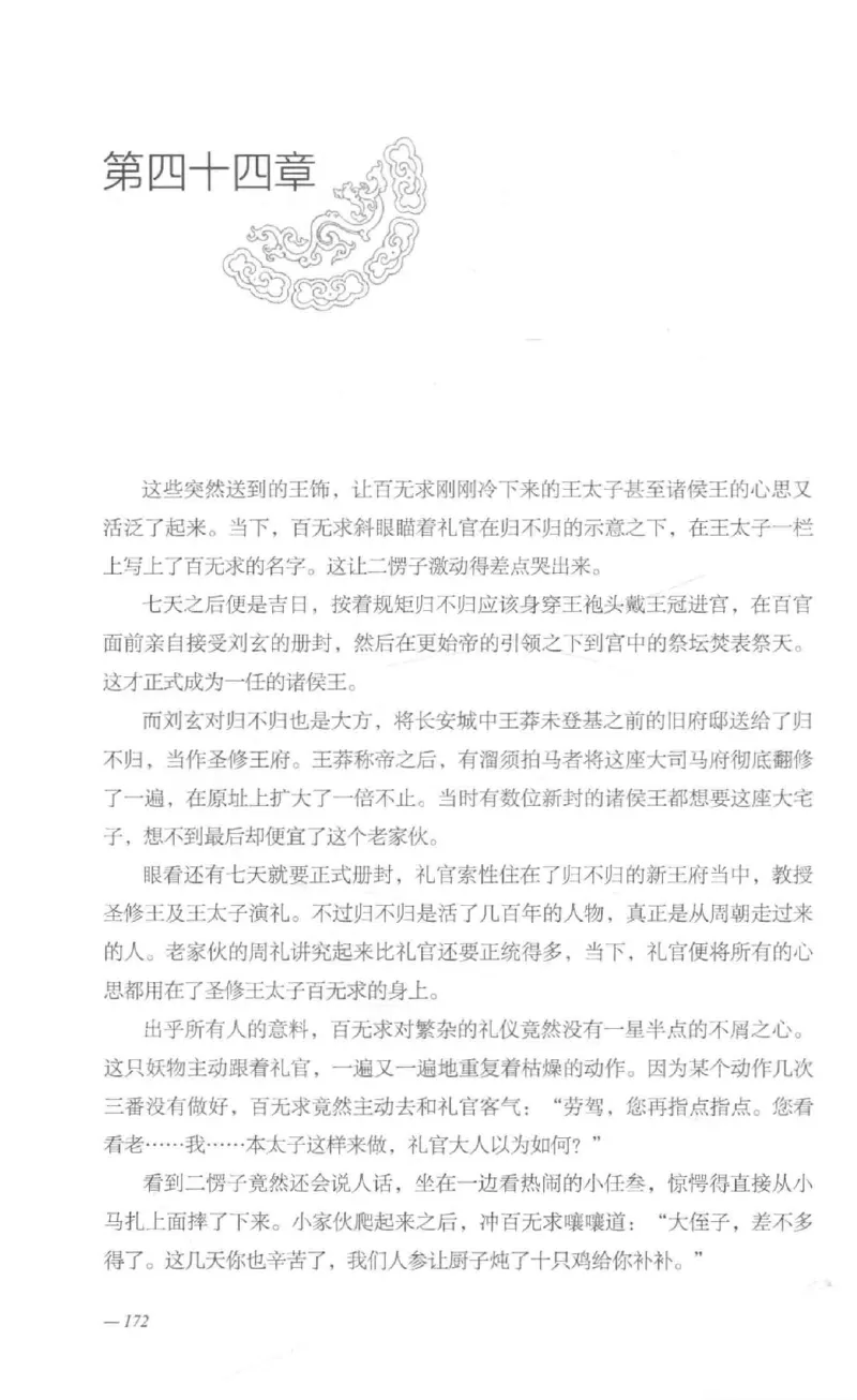 08.《勉传&middot;潜龙初升-1》[耳东水寿编著][广东人民出版社][978-7-218-13578-6][2019.8][P367]_绝版书_天涯系列_t涯_《天涯神贴去水印纯干货收藏版-汇总版》天涯的干货[pdf]_天涯社区优质书籍