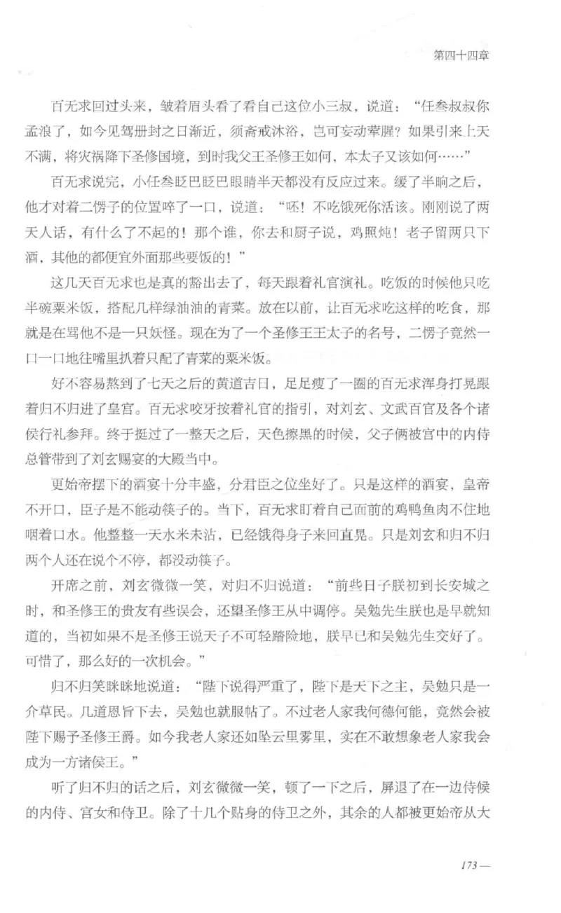 08.《勉传&middot;潜龙初升-1》[耳东水寿编著][广东人民出版社][978-7-218-13578-6][2019.8][P367]_绝版书_天涯系列_t涯_《天涯神贴去水印纯干货收藏版-汇总版》天涯的干货[pdf]_天涯社区优质书籍