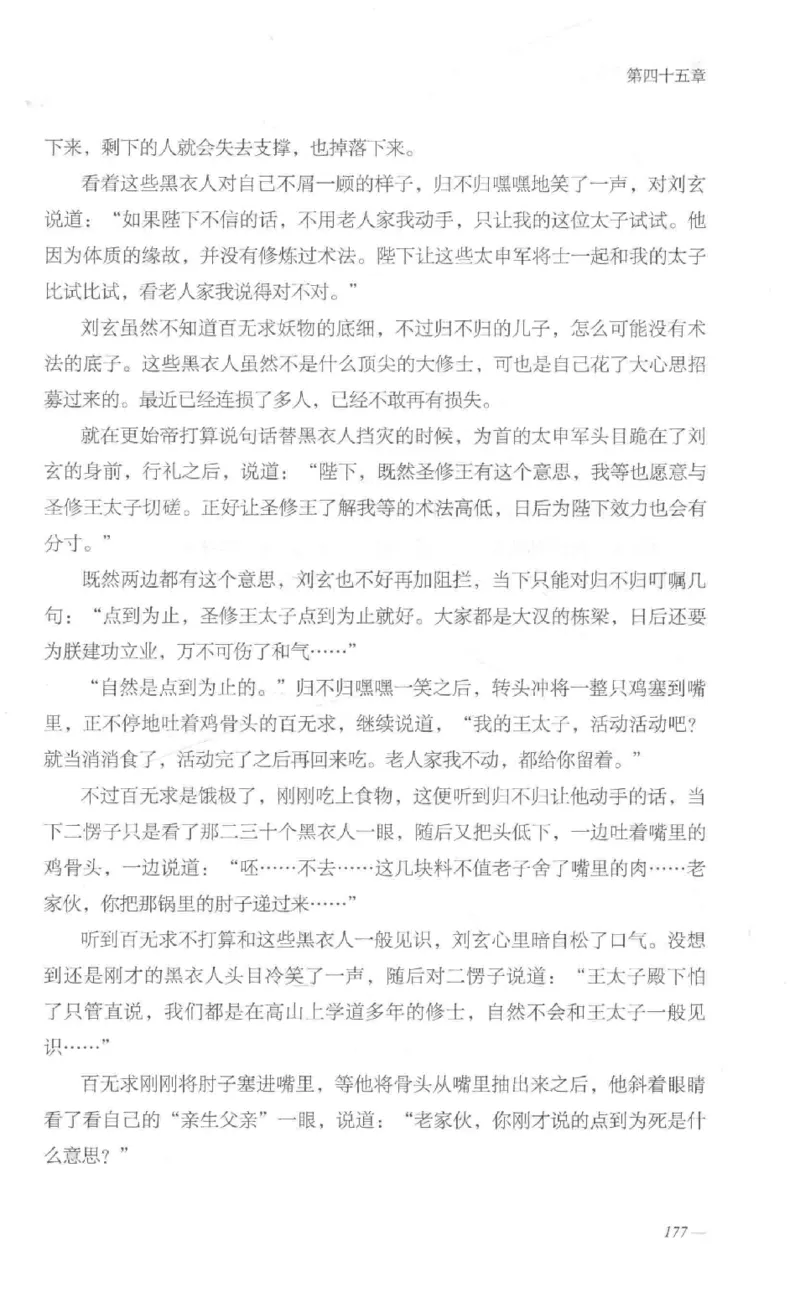 08.《勉传&middot;潜龙初升-1》[耳东水寿编著][广东人民出版社][978-7-218-13578-6][2019.8][P367]_绝版书_天涯系列_t涯_《天涯神贴去水印纯干货收藏版-汇总版》天涯的干货[pdf]_天涯社区优质书籍