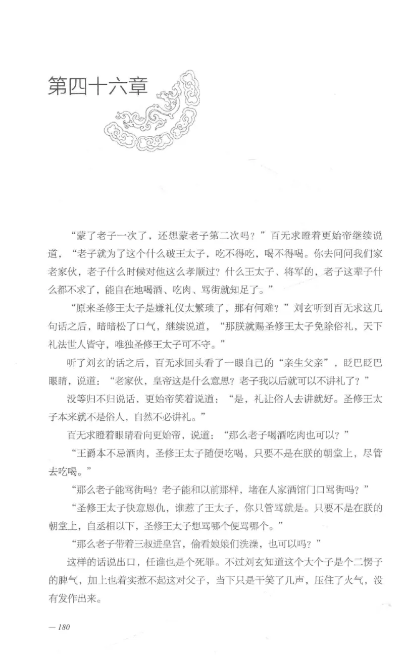 08.《勉传&middot;潜龙初升-1》[耳东水寿编著][广东人民出版社][978-7-218-13578-6][2019.8][P367]_绝版书_天涯系列_t涯_《天涯神贴去水印纯干货收藏版-汇总版》天涯的干货[pdf]_天涯社区优质书籍