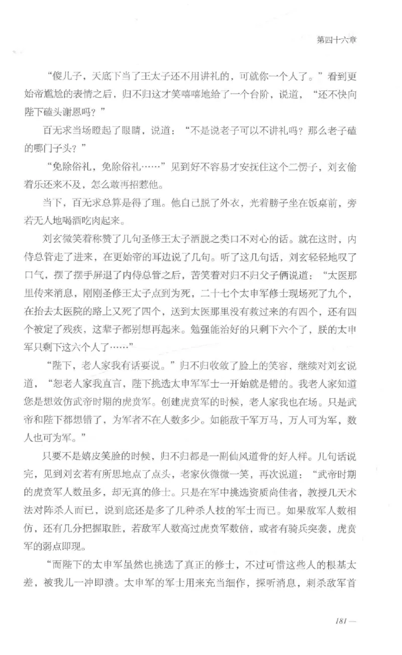 08.《勉传&middot;潜龙初升-1》[耳东水寿编著][广东人民出版社][978-7-218-13578-6][2019.8][P367]_绝版书_天涯系列_t涯_《天涯神贴去水印纯干货收藏版-汇总版》天涯的干货[pdf]_天涯社区优质书籍