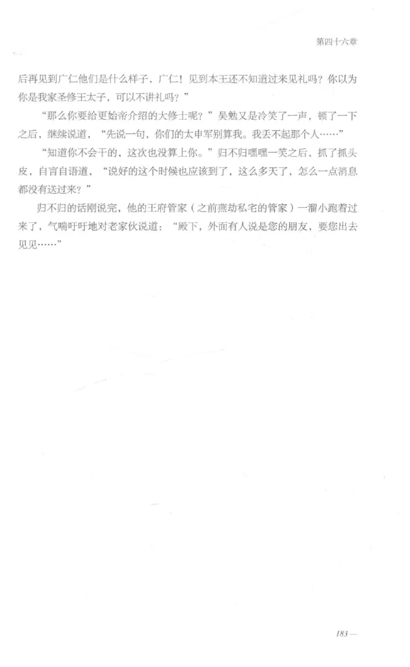 08.《勉传&middot;潜龙初升-1》[耳东水寿编著][广东人民出版社][978-7-218-13578-6][2019.8][P367]_绝版书_天涯系列_t涯_《天涯神贴去水印纯干货收藏版-汇总版》天涯的干货[pdf]_天涯社区优质书籍