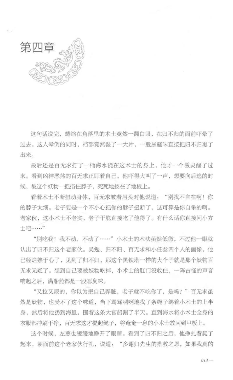 08.《勉传&middot;潜龙初升-1》[耳东水寿编著][广东人民出版社][978-7-218-13578-6][2019.8][P367]_绝版书_天涯系列_t涯_《天涯神贴去水印纯干货收藏版-汇总版》天涯的干货[pdf]_天涯社区优质书籍