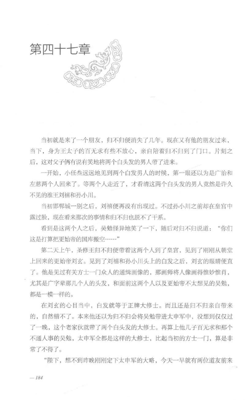 08.《勉传&middot;潜龙初升-1》[耳东水寿编著][广东人民出版社][978-7-218-13578-6][2019.8][P367]_绝版书_天涯系列_t涯_《天涯神贴去水印纯干货收藏版-汇总版》天涯的干货[pdf]_天涯社区优质书籍