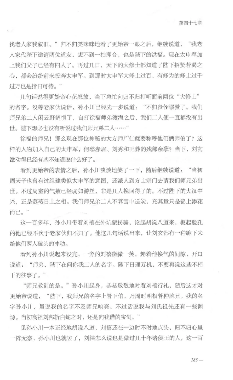 08.《勉传&middot;潜龙初升-1》[耳东水寿编著][广东人民出版社][978-7-218-13578-6][2019.8][P367]_绝版书_天涯系列_t涯_《天涯神贴去水印纯干货收藏版-汇总版》天涯的干货[pdf]_天涯社区优质书籍