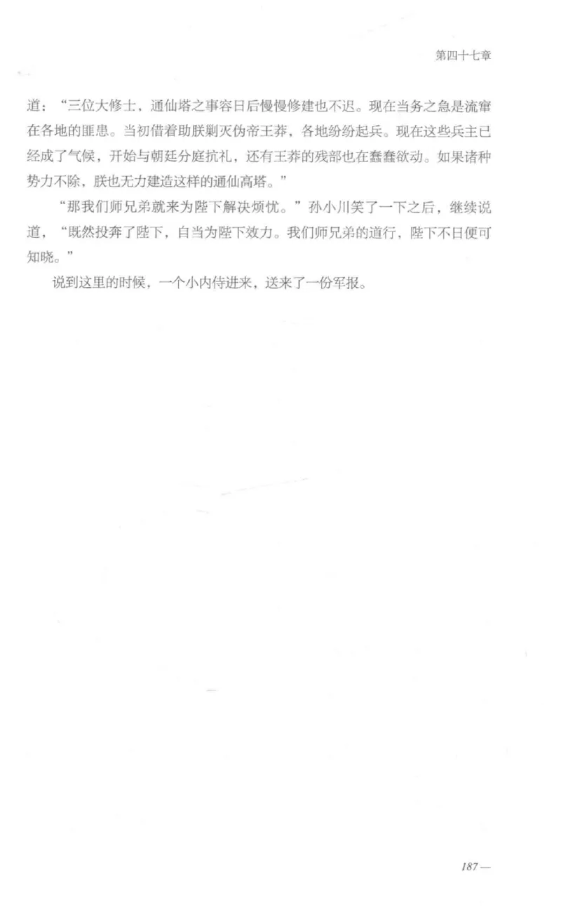 08.《勉传&middot;潜龙初升-1》[耳东水寿编著][广东人民出版社][978-7-218-13578-6][2019.8][P367]_绝版书_天涯系列_t涯_《天涯神贴去水印纯干货收藏版-汇总版》天涯的干货[pdf]_天涯社区优质书籍