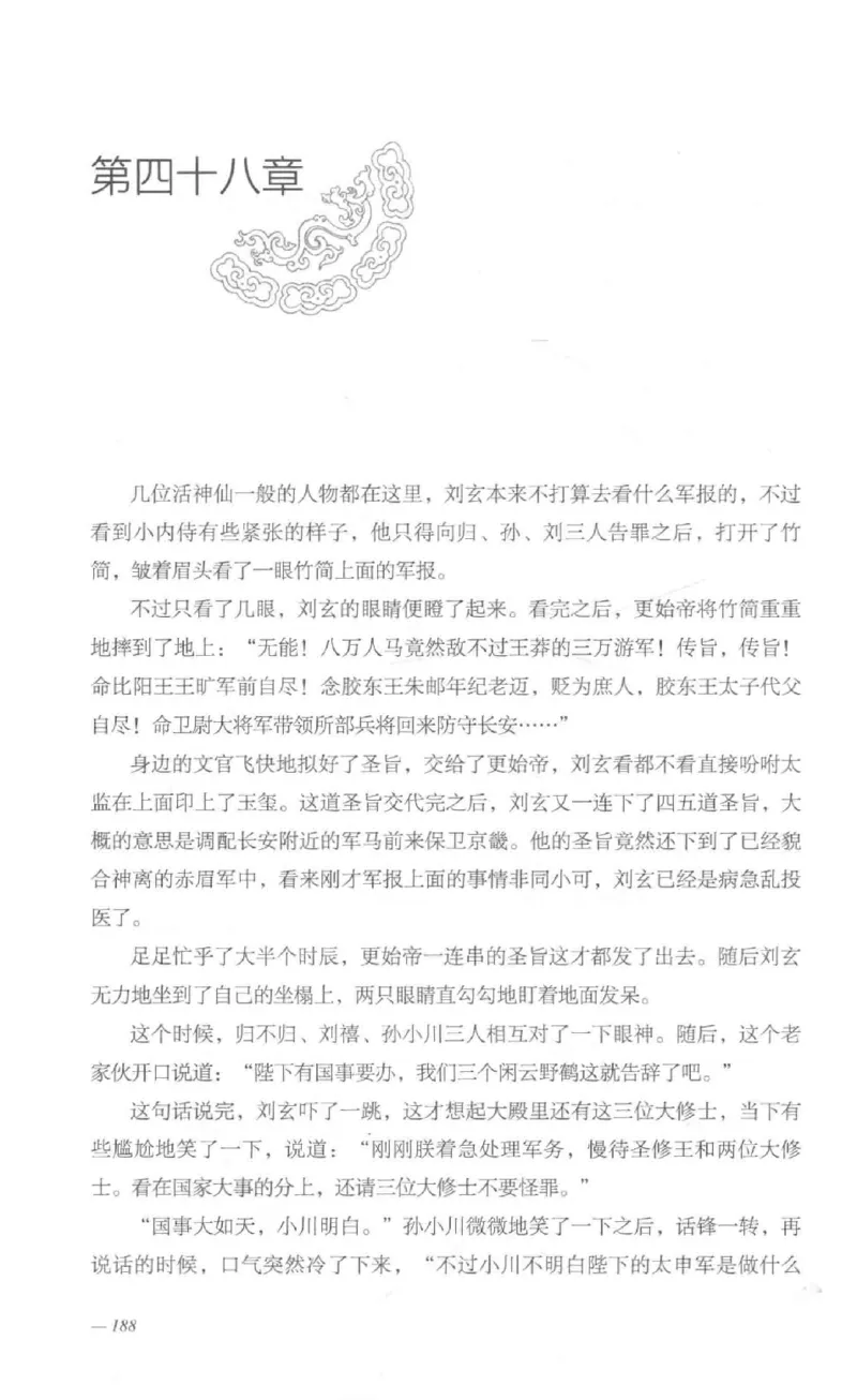 08.《勉传&middot;潜龙初升-1》[耳东水寿编著][广东人民出版社][978-7-218-13578-6][2019.8][P367]_绝版书_天涯系列_t涯_《天涯神贴去水印纯干货收藏版-汇总版》天涯的干货[pdf]_天涯社区优质书籍