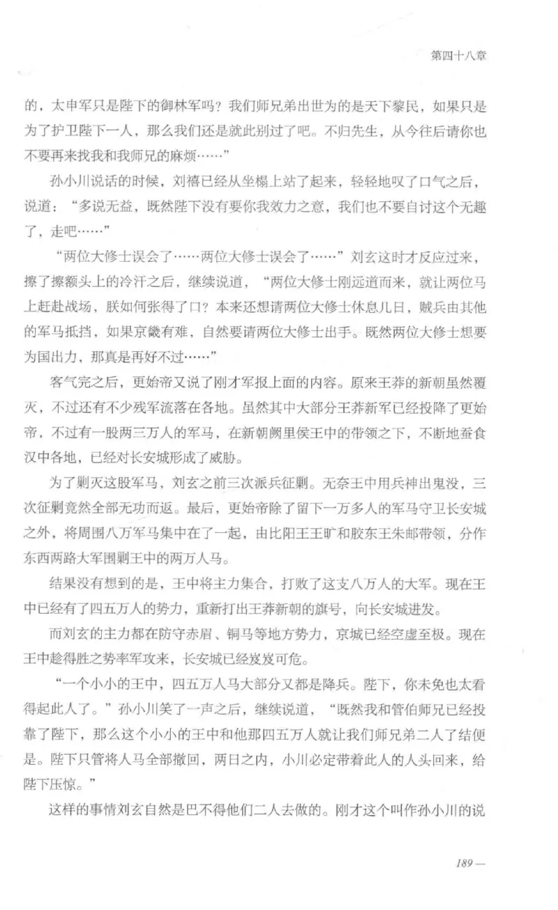 08.《勉传&middot;潜龙初升-1》[耳东水寿编著][广东人民出版社][978-7-218-13578-6][2019.8][P367]_绝版书_天涯系列_t涯_《天涯神贴去水印纯干货收藏版-汇总版》天涯的干货[pdf]_天涯社区优质书籍