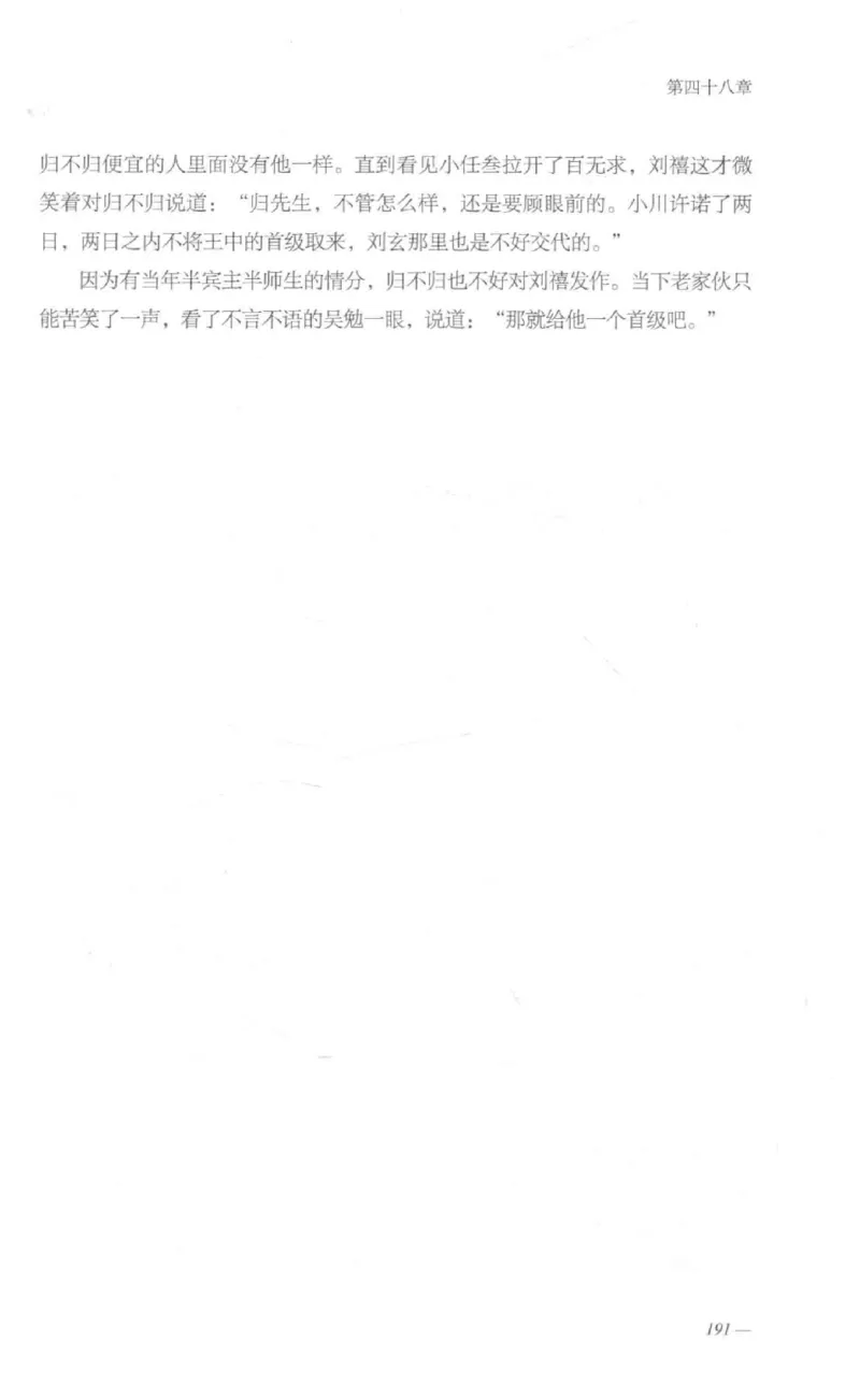 08.《勉传&middot;潜龙初升-1》[耳东水寿编著][广东人民出版社][978-7-218-13578-6][2019.8][P367]_绝版书_天涯系列_t涯_《天涯神贴去水印纯干货收藏版-汇总版》天涯的干货[pdf]_天涯社区优质书籍