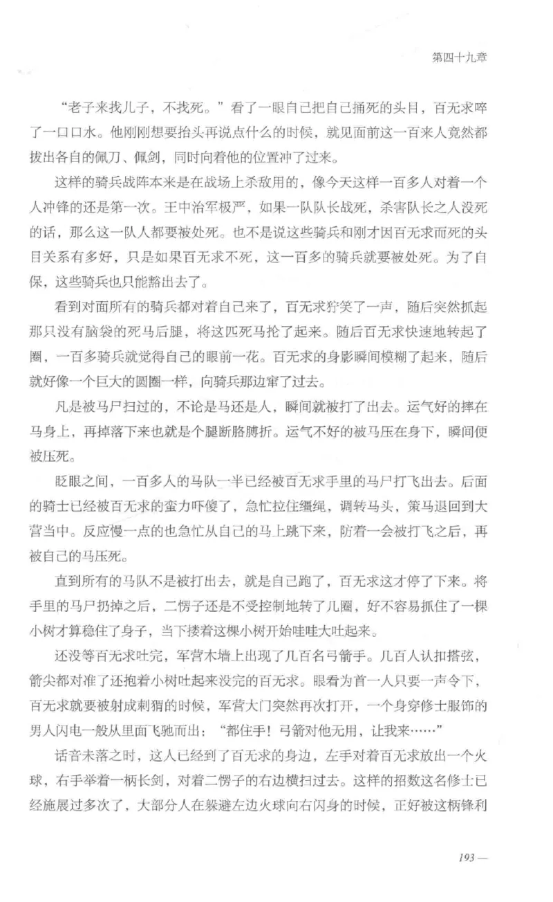 08.《勉传&middot;潜龙初升-1》[耳东水寿编著][广东人民出版社][978-7-218-13578-6][2019.8][P367]_绝版书_天涯系列_t涯_《天涯神贴去水印纯干货收藏版-汇总版》天涯的干货[pdf]_天涯社区优质书籍