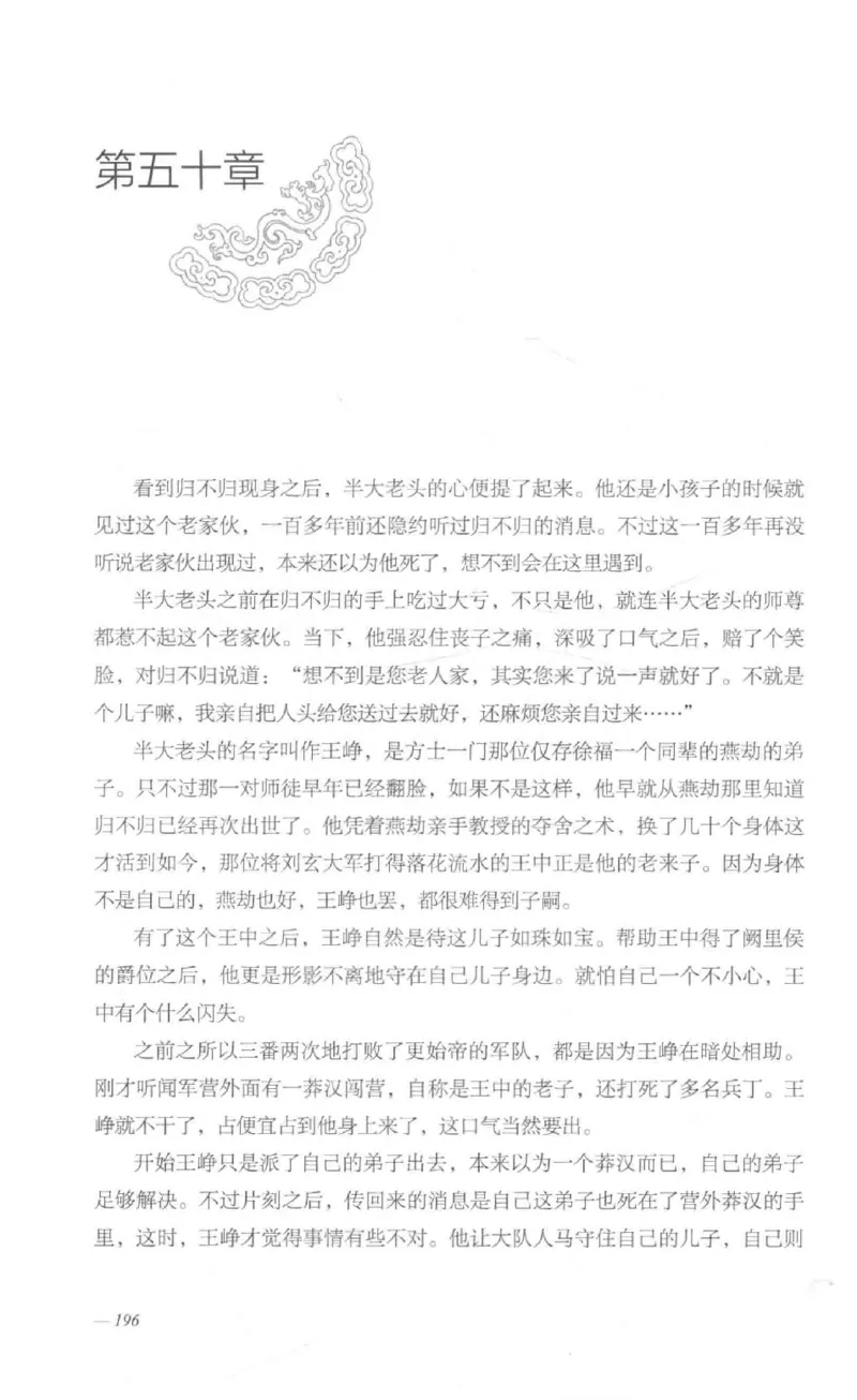 08.《勉传&middot;潜龙初升-1》[耳东水寿编著][广东人民出版社][978-7-218-13578-6][2019.8][P367]_绝版书_天涯系列_t涯_《天涯神贴去水印纯干货收藏版-汇总版》天涯的干货[pdf]_天涯社区优质书籍