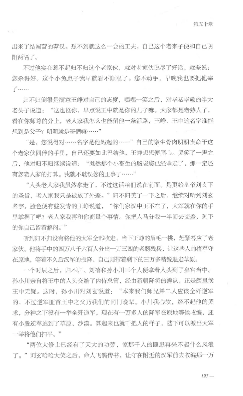 08.《勉传&middot;潜龙初升-1》[耳东水寿编著][广东人民出版社][978-7-218-13578-6][2019.8][P367]_绝版书_天涯系列_t涯_《天涯神贴去水印纯干货收藏版-汇总版》天涯的干货[pdf]_天涯社区优质书籍