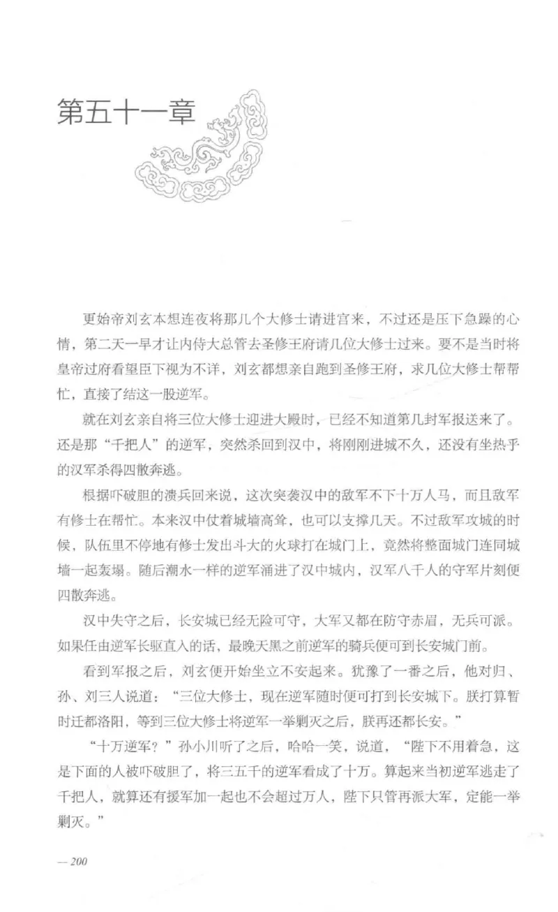 08.《勉传&middot;潜龙初升-1》[耳东水寿编著][广东人民出版社][978-7-218-13578-6][2019.8][P367]_绝版书_天涯系列_t涯_《天涯神贴去水印纯干货收藏版-汇总版》天涯的干货[pdf]_天涯社区优质书籍