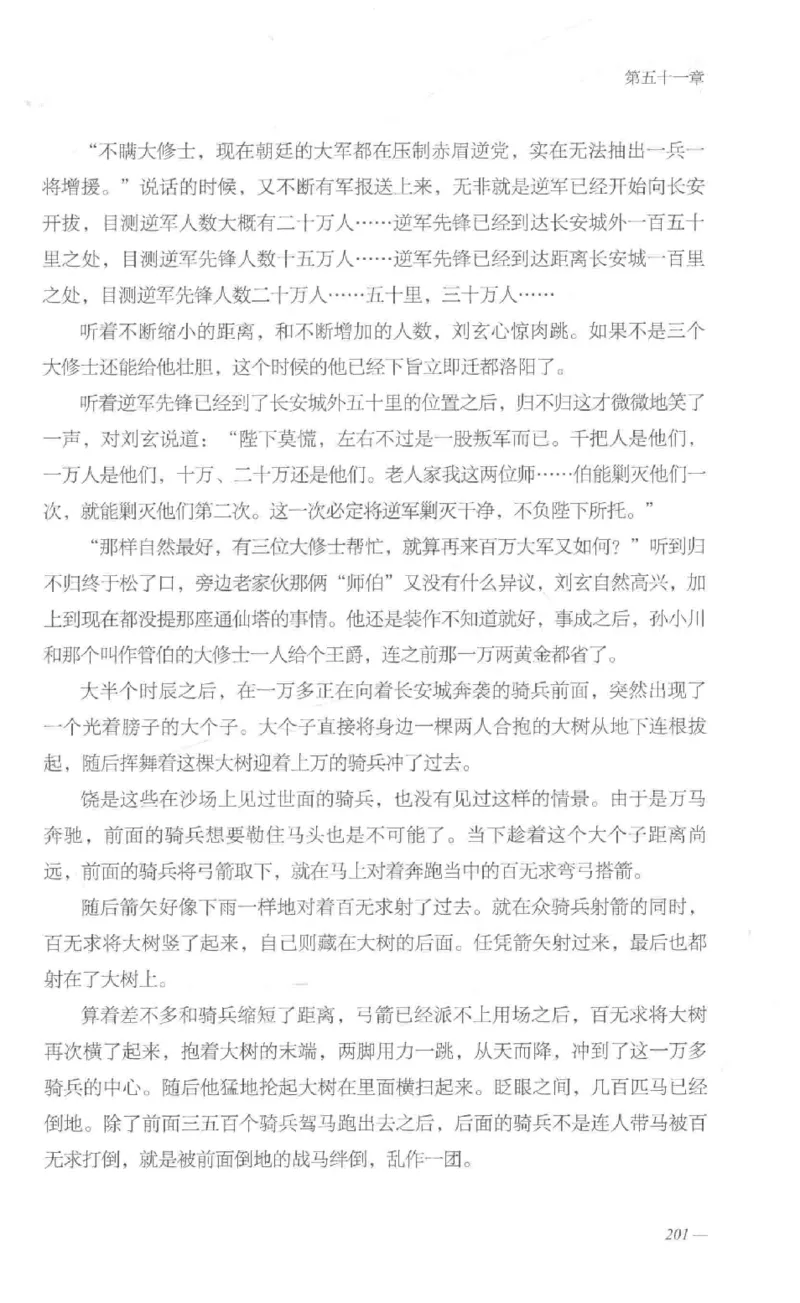 08.《勉传&middot;潜龙初升-1》[耳东水寿编著][广东人民出版社][978-7-218-13578-6][2019.8][P367]_绝版书_天涯系列_t涯_《天涯神贴去水印纯干货收藏版-汇总版》天涯的干货[pdf]_天涯社区优质书籍