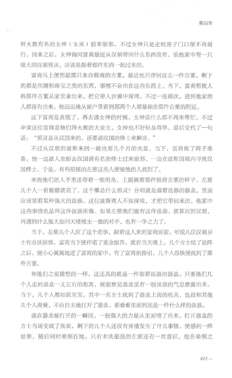 08.《勉传&middot;潜龙初升-1》[耳东水寿编著][广东人民出版社][978-7-218-13578-6][2019.8][P367]_绝版书_天涯系列_t涯_《天涯神贴去水印纯干货收藏版-汇总版》天涯的干货[pdf]_天涯社区优质书籍