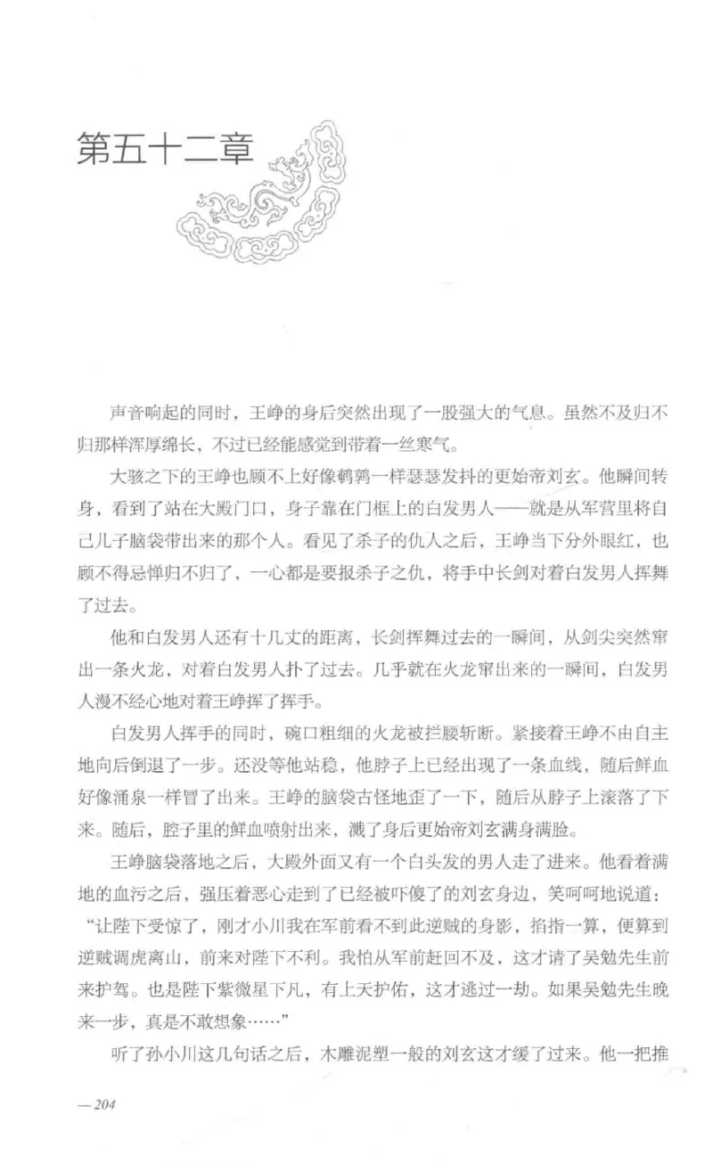 08.《勉传&middot;潜龙初升-1》[耳东水寿编著][广东人民出版社][978-7-218-13578-6][2019.8][P367]_绝版书_天涯系列_t涯_《天涯神贴去水印纯干货收藏版-汇总版》天涯的干货[pdf]_天涯社区优质书籍