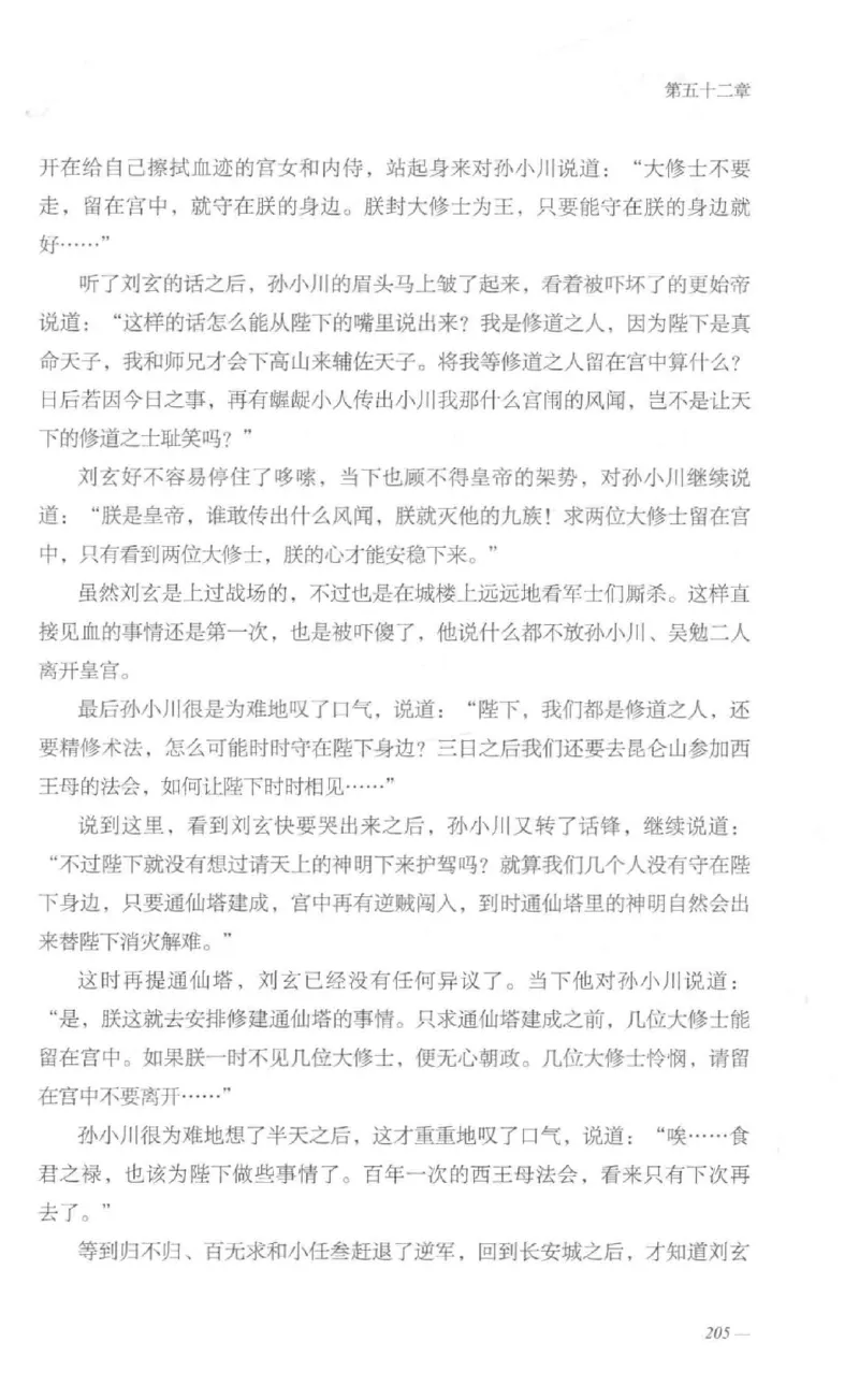 08.《勉传&middot;潜龙初升-1》[耳东水寿编著][广东人民出版社][978-7-218-13578-6][2019.8][P367]_绝版书_天涯系列_t涯_《天涯神贴去水印纯干货收藏版-汇总版》天涯的干货[pdf]_天涯社区优质书籍