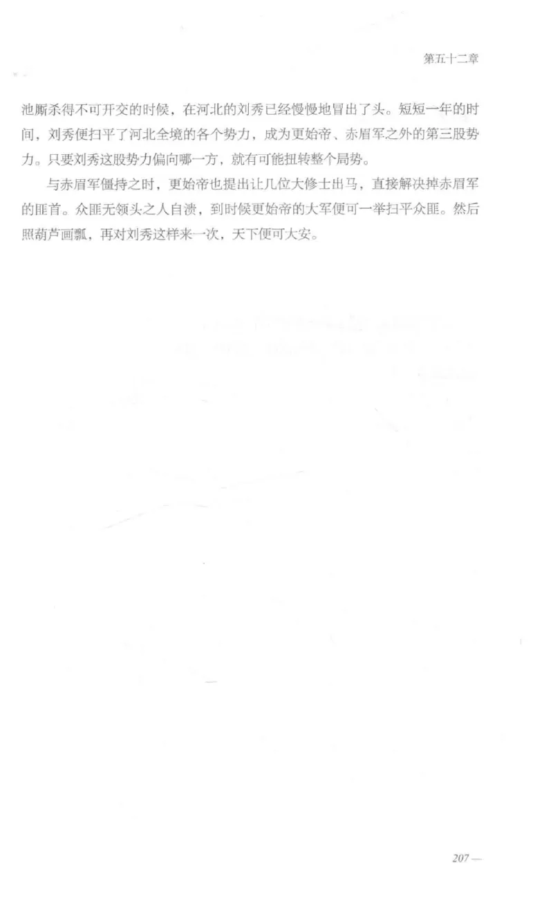 08.《勉传&middot;潜龙初升-1》[耳东水寿编著][广东人民出版社][978-7-218-13578-6][2019.8][P367]_绝版书_天涯系列_t涯_《天涯神贴去水印纯干货收藏版-汇总版》天涯的干货[pdf]_天涯社区优质书籍