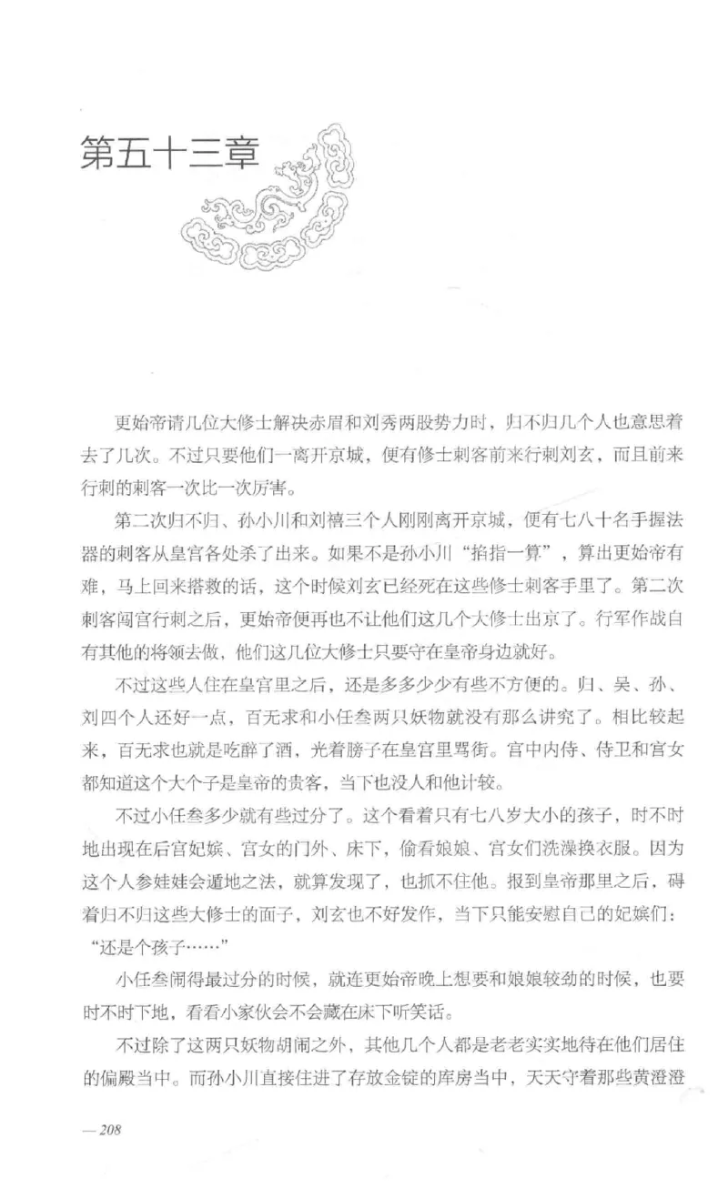 08.《勉传&middot;潜龙初升-1》[耳东水寿编著][广东人民出版社][978-7-218-13578-6][2019.8][P367]_绝版书_天涯系列_t涯_《天涯神贴去水印纯干货收藏版-汇总版》天涯的干货[pdf]_天涯社区优质书籍