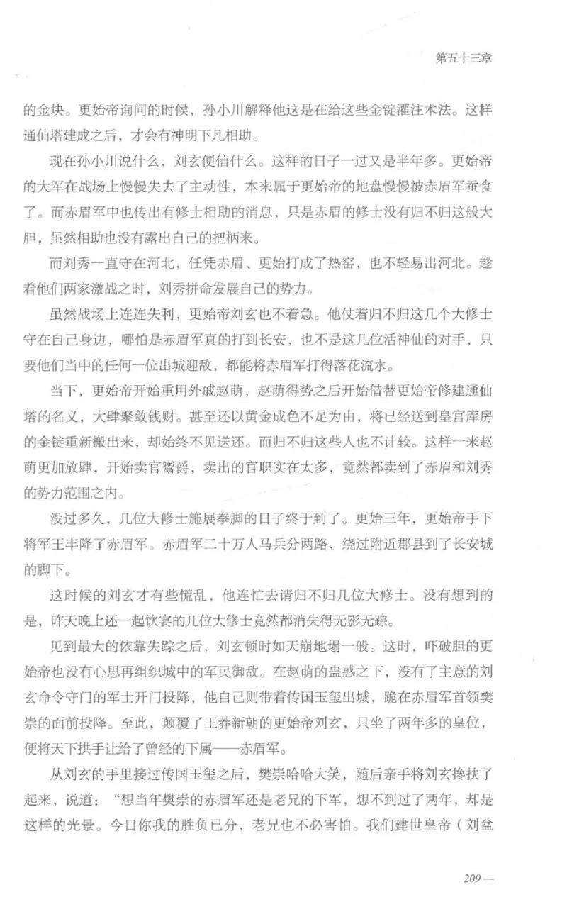 08.《勉传&middot;潜龙初升-1》[耳东水寿编著][广东人民出版社][978-7-218-13578-6][2019.8][P367]_绝版书_天涯系列_t涯_《天涯神贴去水印纯干货收藏版-汇总版》天涯的干货[pdf]_天涯社区优质书籍