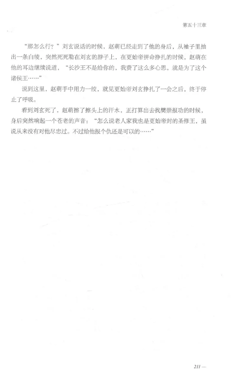 08.《勉传&middot;潜龙初升-1》[耳东水寿编著][广东人民出版社][978-7-218-13578-6][2019.8][P367]_绝版书_天涯系列_t涯_《天涯神贴去水印纯干货收藏版-汇总版》天涯的干货[pdf]_天涯社区优质书籍