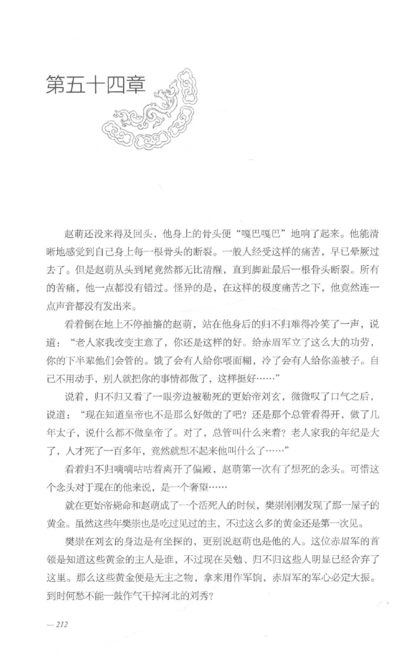 08.《勉传&middot;潜龙初升-1》[耳东水寿编著][广东人民出版社][978-7-218-13578-6][2019.8][P367]_绝版书_天涯系列_t涯_《天涯神贴去水印纯干货收藏版-汇总版》天涯的干货[pdf]_天涯社区优质书籍