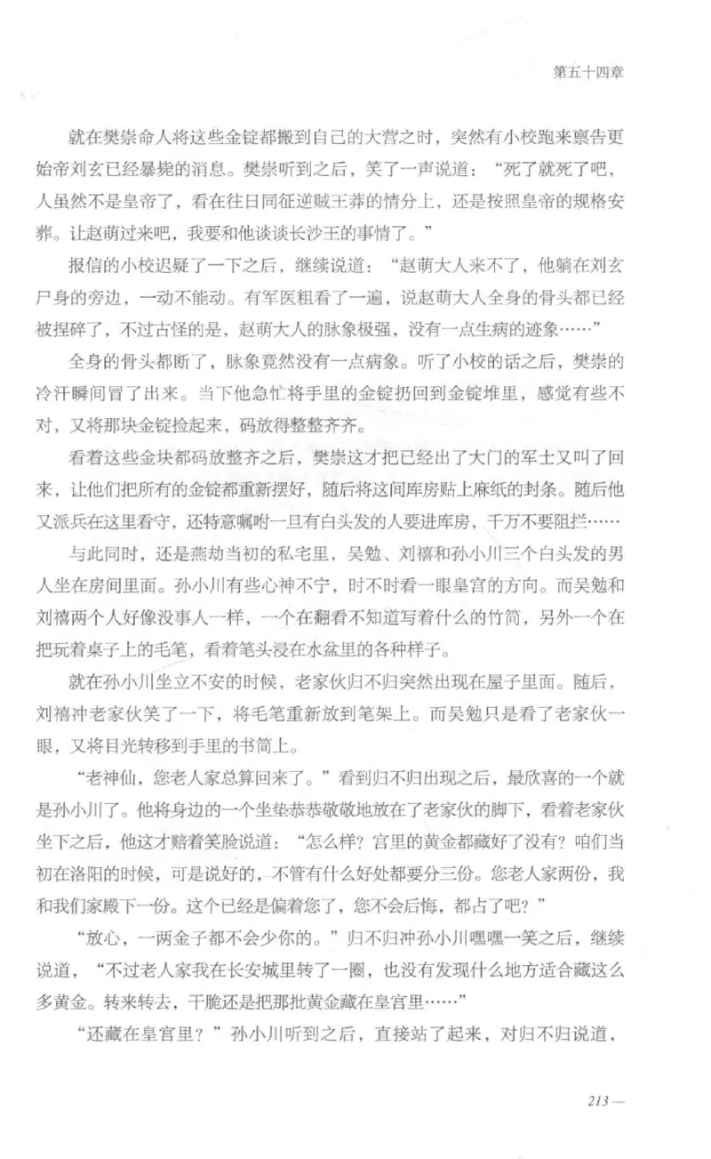 08.《勉传&middot;潜龙初升-1》[耳东水寿编著][广东人民出版社][978-7-218-13578-6][2019.8][P367]_绝版书_天涯系列_t涯_《天涯神贴去水印纯干货收藏版-汇总版》天涯的干货[pdf]_天涯社区优质书籍