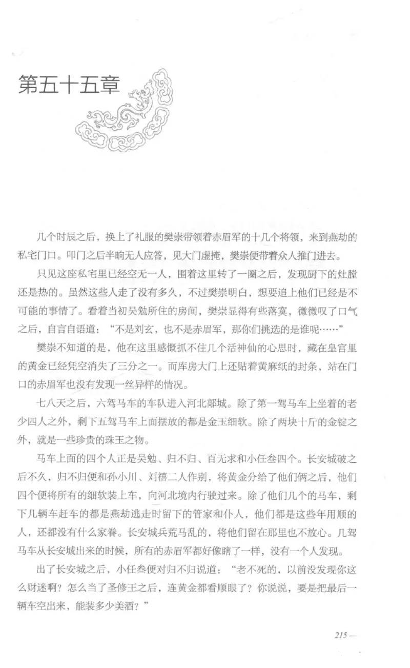 08.《勉传&middot;潜龙初升-1》[耳东水寿编著][广东人民出版社][978-7-218-13578-6][2019.8][P367]_绝版书_天涯系列_t涯_《天涯神贴去水印纯干货收藏版-汇总版》天涯的干货[pdf]_天涯社区优质书籍