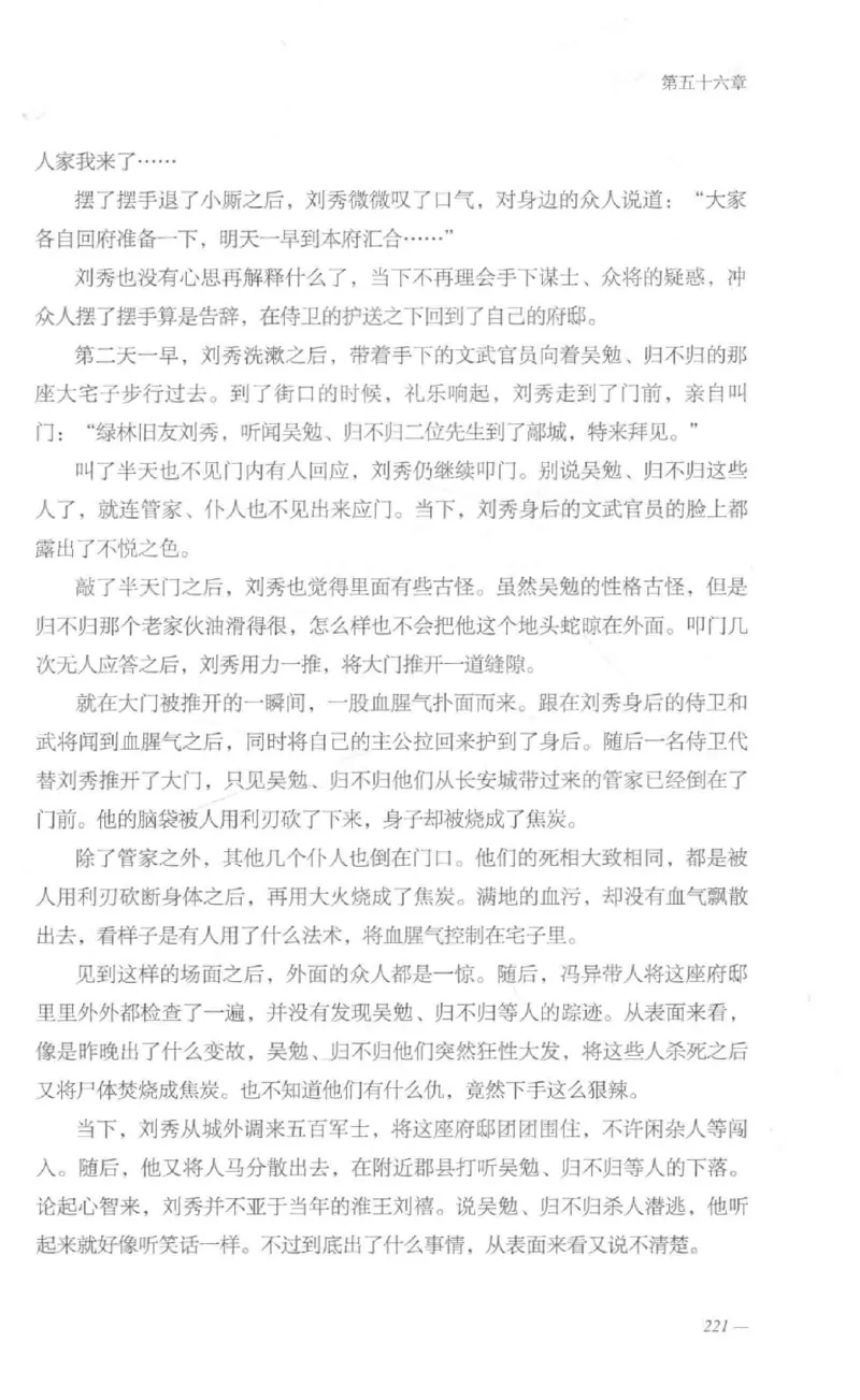 08.《勉传&middot;潜龙初升-1》[耳东水寿编著][广东人民出版社][978-7-218-13578-6][2019.8][P367]_绝版书_天涯系列_t涯_《天涯神贴去水印纯干货收藏版-汇总版》天涯的干货[pdf]_天涯社区优质书籍