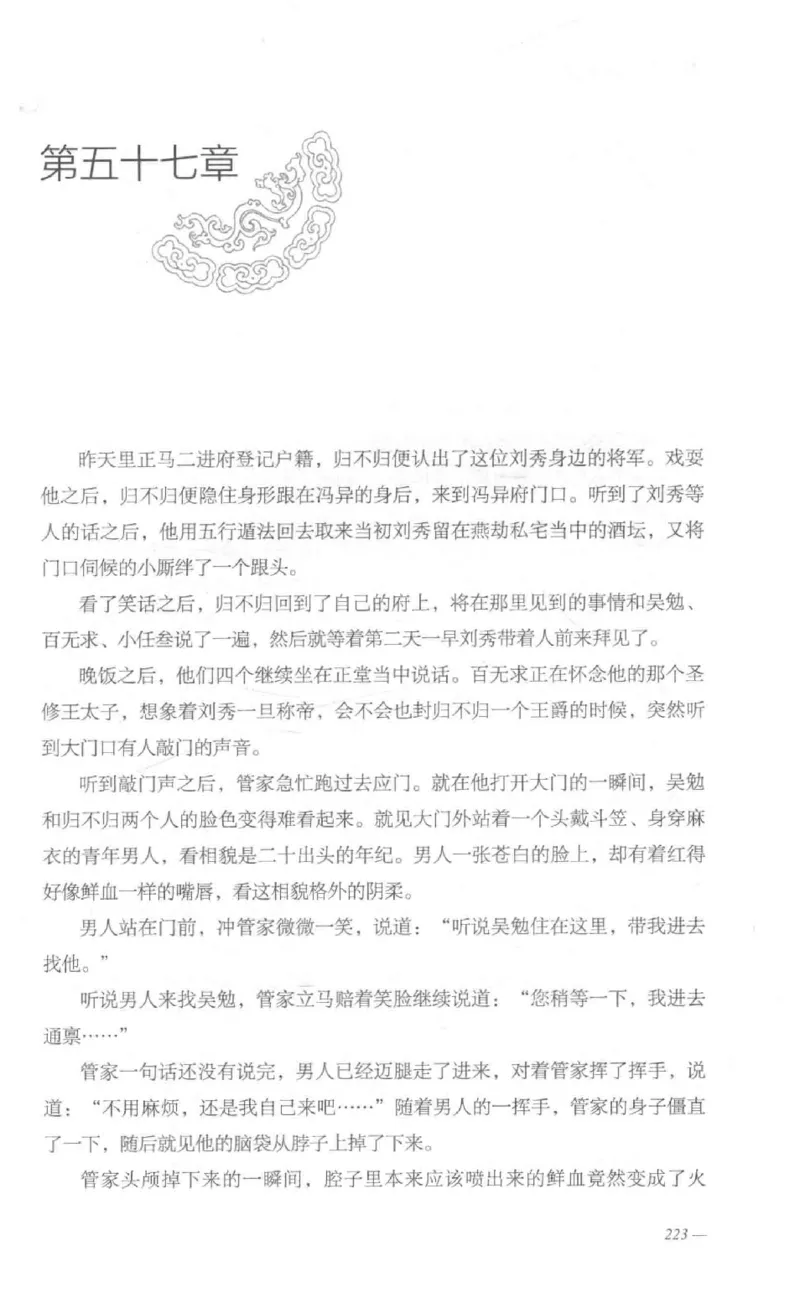 08.《勉传&middot;潜龙初升-1》[耳东水寿编著][广东人民出版社][978-7-218-13578-6][2019.8][P367]_绝版书_天涯系列_t涯_《天涯神贴去水印纯干货收藏版-汇总版》天涯的干货[pdf]_天涯社区优质书籍