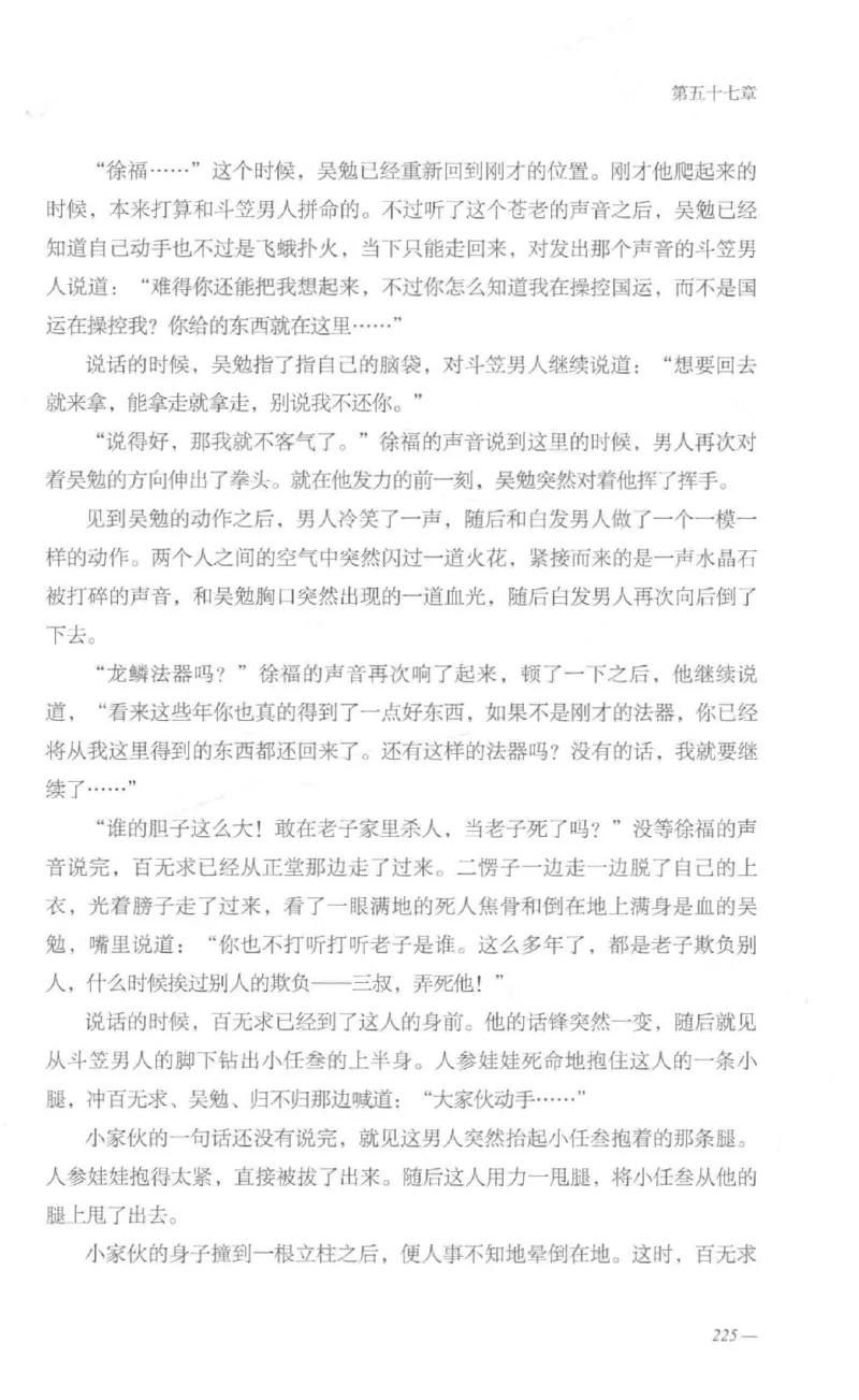 08.《勉传&middot;潜龙初升-1》[耳东水寿编著][广东人民出版社][978-7-218-13578-6][2019.8][P367]_绝版书_天涯系列_t涯_《天涯神贴去水印纯干货收藏版-汇总版》天涯的干货[pdf]_天涯社区优质书籍