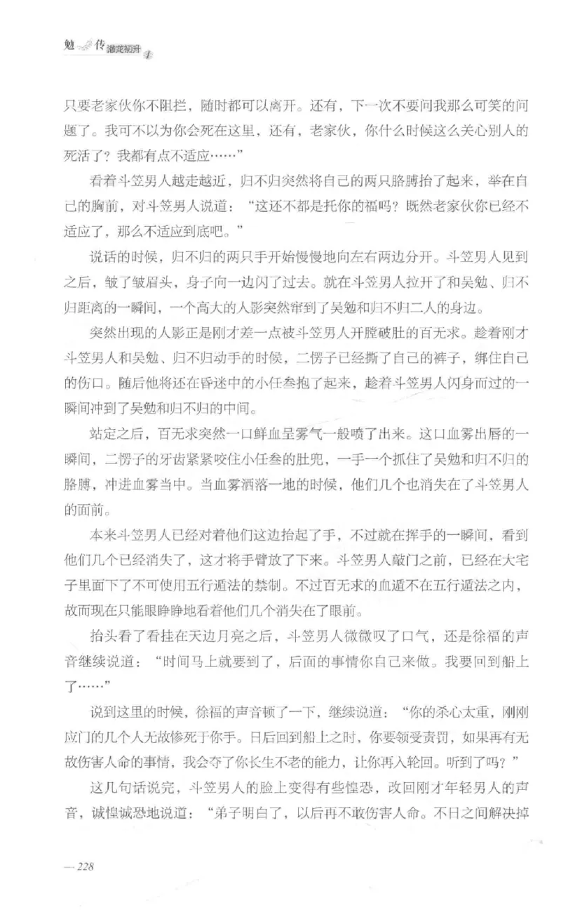 08.《勉传&middot;潜龙初升-1》[耳东水寿编著][广东人民出版社][978-7-218-13578-6][2019.8][P367]_绝版书_天涯系列_t涯_《天涯神贴去水印纯干货收藏版-汇总版》天涯的干货[pdf]_天涯社区优质书籍