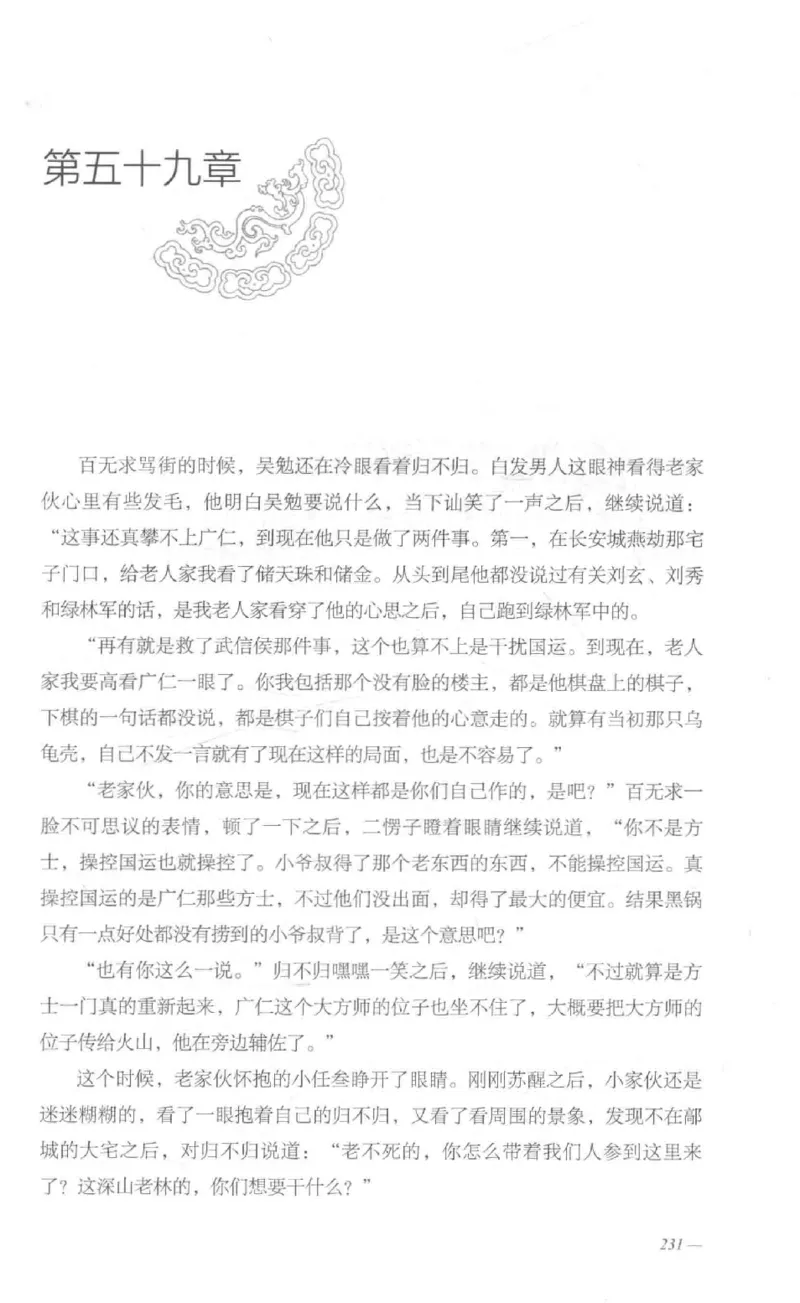 08.《勉传&middot;潜龙初升-1》[耳东水寿编著][广东人民出版社][978-7-218-13578-6][2019.8][P367]_绝版书_天涯系列_t涯_《天涯神贴去水印纯干货收藏版-汇总版》天涯的干货[pdf]_天涯社区优质书籍