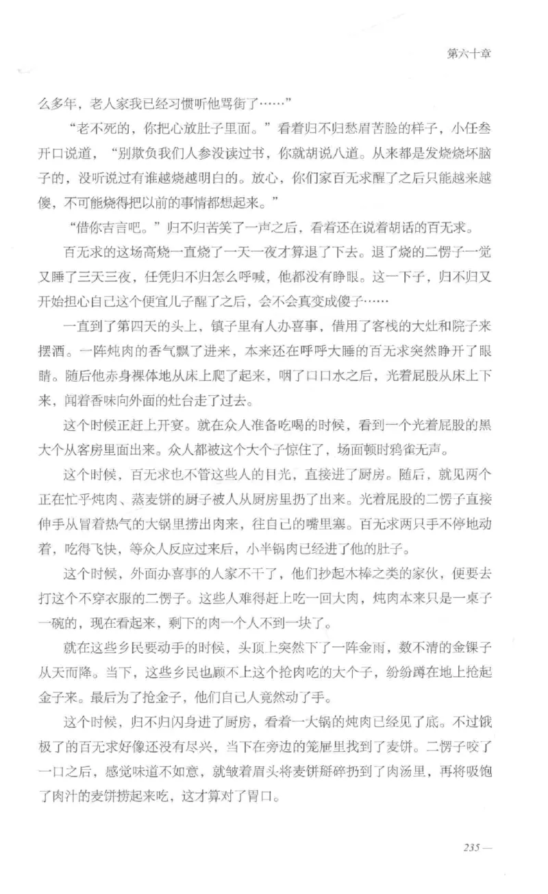 08.《勉传&middot;潜龙初升-1》[耳东水寿编著][广东人民出版社][978-7-218-13578-6][2019.8][P367]_绝版书_天涯系列_t涯_《天涯神贴去水印纯干货收藏版-汇总版》天涯的干货[pdf]_天涯社区优质书籍