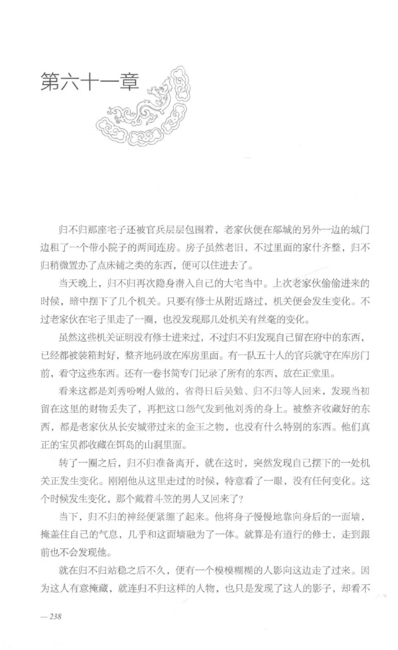 08.《勉传&middot;潜龙初升-1》[耳东水寿编著][广东人民出版社][978-7-218-13578-6][2019.8][P367]_绝版书_天涯系列_t涯_《天涯神贴去水印纯干货收藏版-汇总版》天涯的干货[pdf]_天涯社区优质书籍