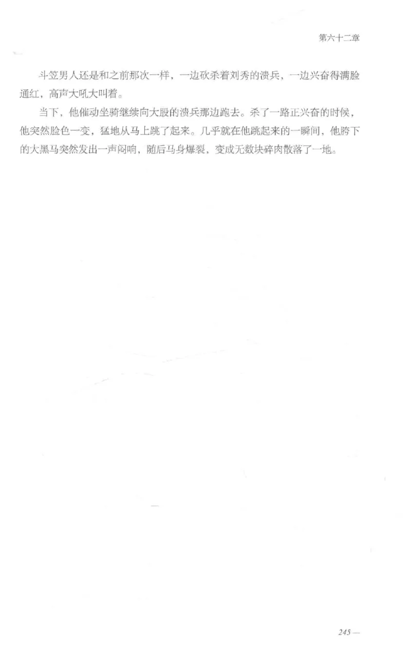 08.《勉传&middot;潜龙初升-1》[耳东水寿编著][广东人民出版社][978-7-218-13578-6][2019.8][P367]_绝版书_天涯系列_t涯_《天涯神贴去水印纯干货收藏版-汇总版》天涯的干货[pdf]_天涯社区优质书籍