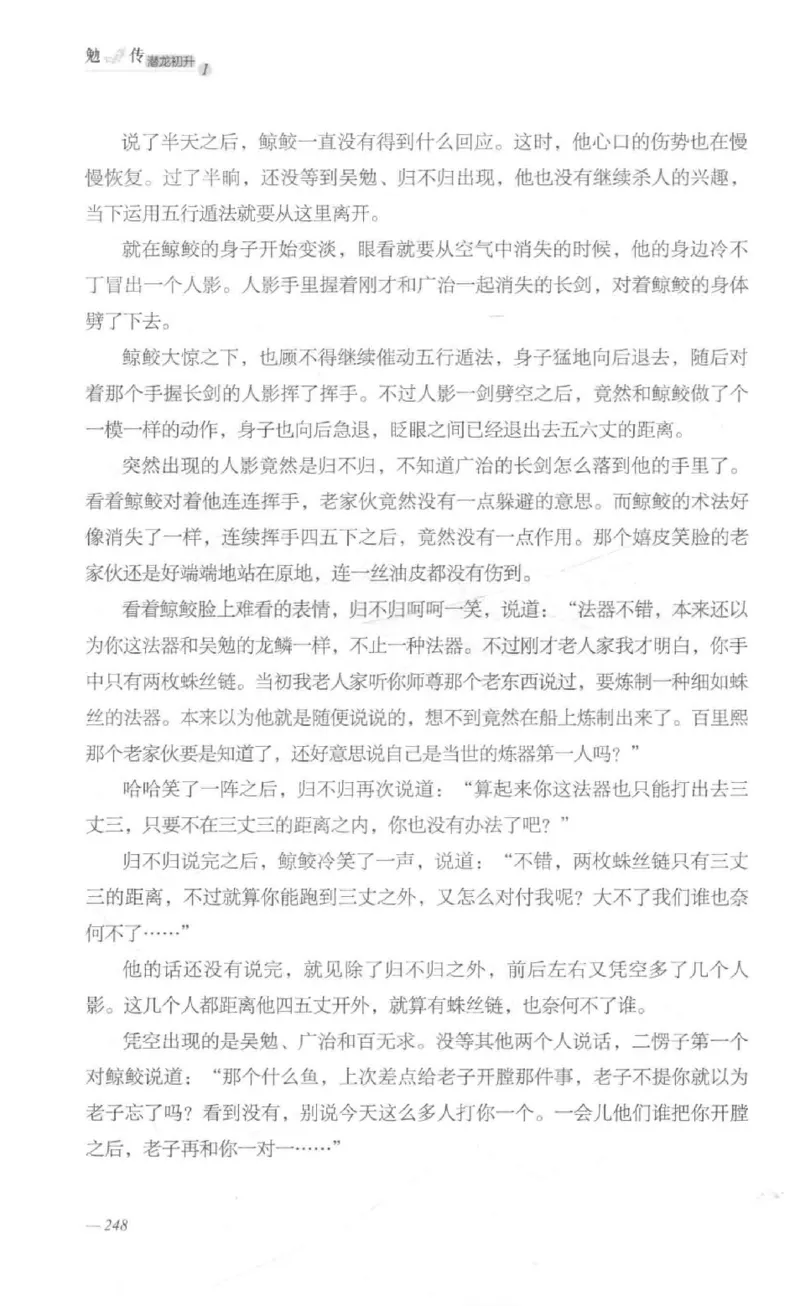 08.《勉传&middot;潜龙初升-1》[耳东水寿编著][广东人民出版社][978-7-218-13578-6][2019.8][P367]_绝版书_天涯系列_t涯_《天涯神贴去水印纯干货收藏版-汇总版》天涯的干货[pdf]_天涯社区优质书籍